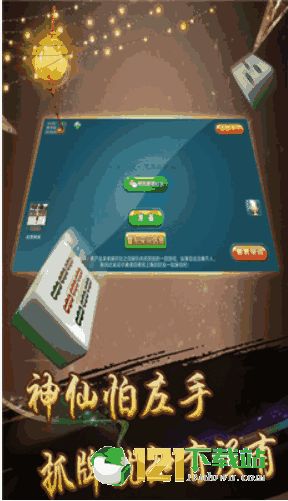 哈林麻將手機版下載與手機麻將開發(fā)指南