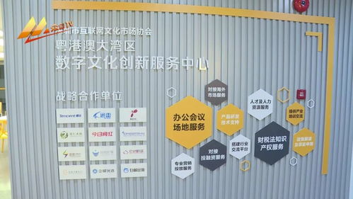 粵港澳大灣區(qū)數(shù)字文化創(chuàng)新服務(wù)中心啟動(dòng)，推動(dòng)數(shù)字文化創(chuàng)意內(nèi)容應(yīng)用服務(wù)發(fā)展
