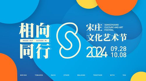 第14屆中國宋莊文化藝術節(jié)圓滿收官 數字文化創(chuàng)意內容應用服務品牌影響力火爆出圈