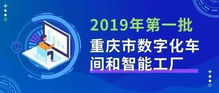 數(shù)字融合新篇章 2019年首批數(shù)字化車間與智能工廠名單揭曉，數(shù)字文創(chuàng)應(yīng)用服務(wù)迎來發(fā)展新契機(jī)